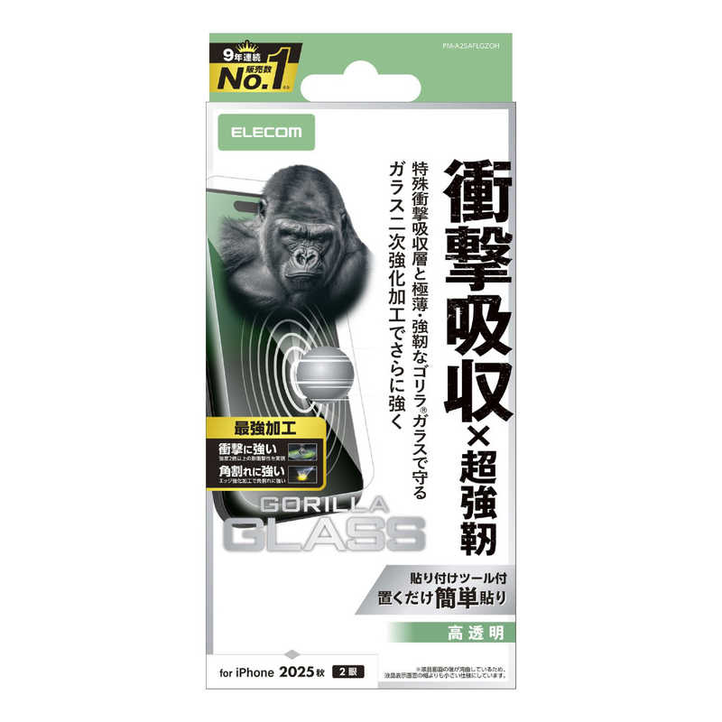 エレコム ELECOM iPhone 17フィルム ガラスフィルム SHOCKPROOF ゴリラ 超強化 クリア PMA25AFLGZOH