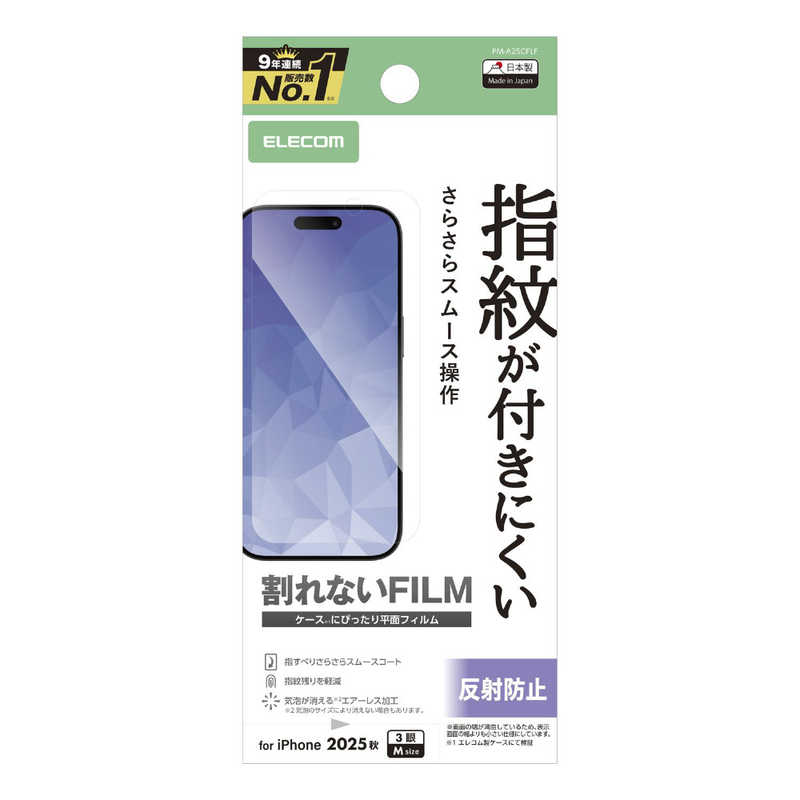 エレコム ELECOM iPhone 17 Proフィルム フィルム 指紋防止 反射防止 クリア PMA25CFLF