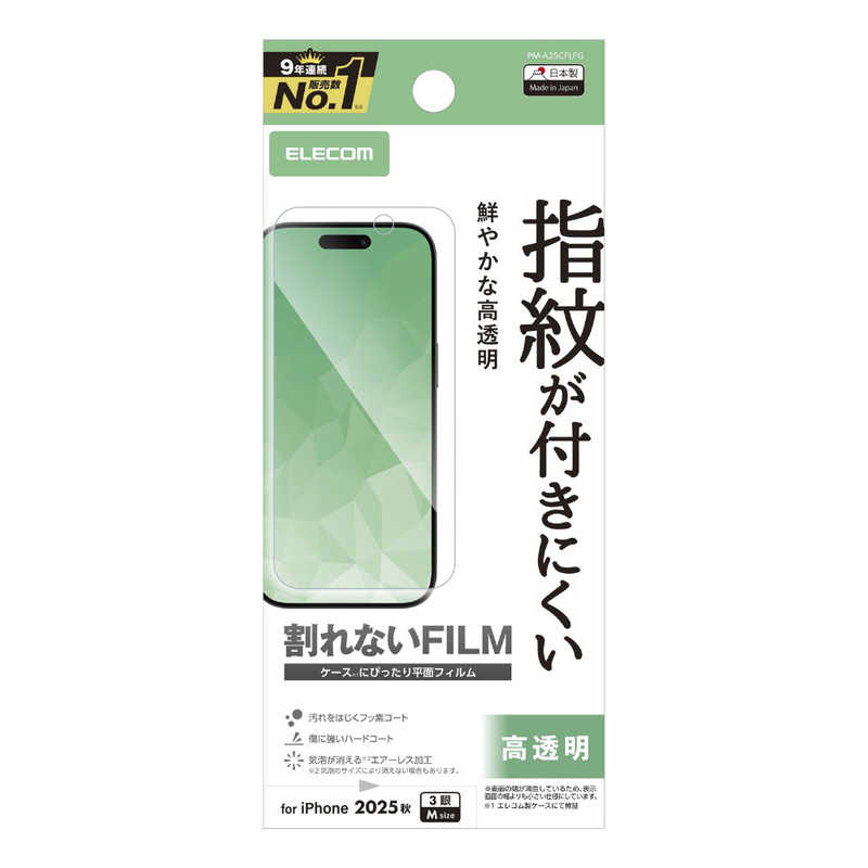 エレコム ELECOM iPhone 17 Proフィルム フィルム 指紋防止 高透明 クリア PMA25CFLFG