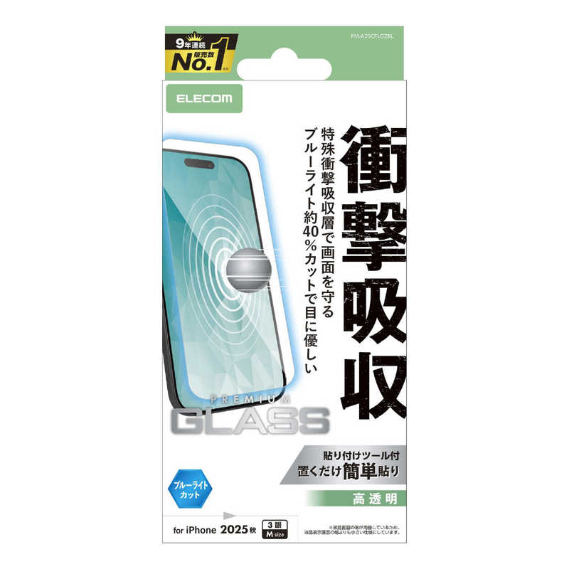 エレコム ELECOM iPhone 17 Proフィルム ガラスフィルム SHOCKPROOF 高透明 ブルーライトカット クリア PM-A25CFLGZBL
