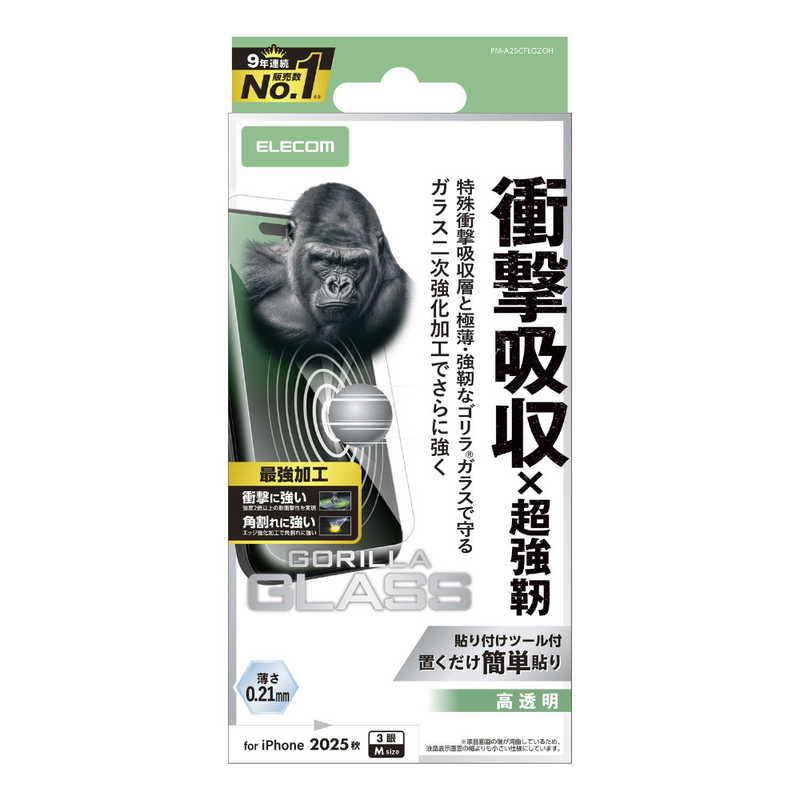 エレコム ELECOM iPhone 17 Proフィルム ガラスフィルム SHOCKPROOF ゴリラ 超強化 クリア PM-A25CFLGZOH