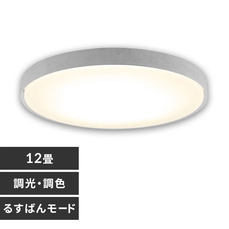 アイリスオーヤマ IRIS OHYAMA LEDシーリングライト 調光調色 12畳 5499lm モルタルグレー CEK12DL-7.0SFH