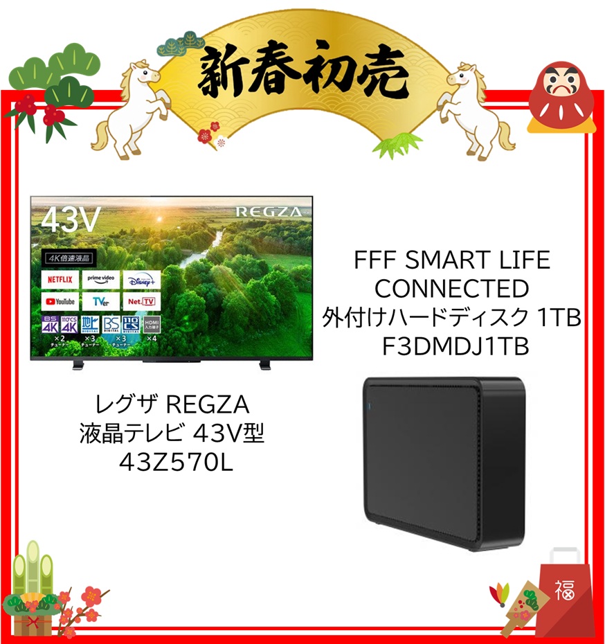 【2026年 福袋】レグザ REGZA 液晶テレビ 43V型 43Z570L・FFF SMART LIFE CONNECTED 外付けハードディスク 1TB F3DMDJ1TB