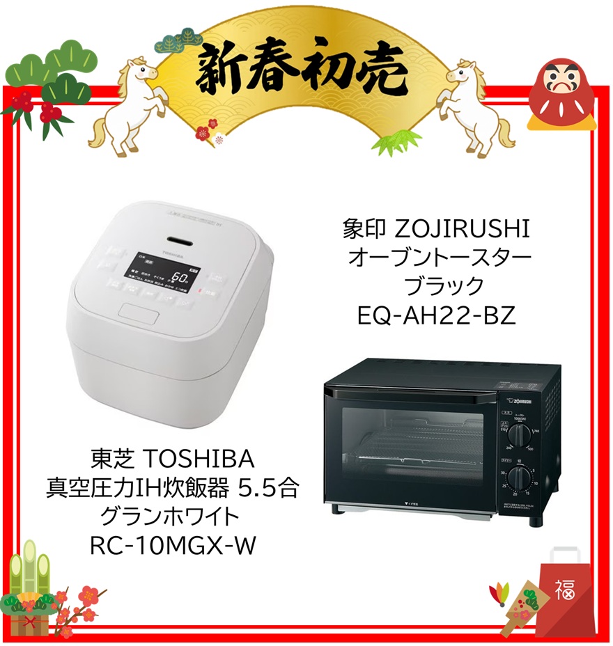 【2026年 福袋】東芝 TOSHIBA 真空圧力IH炊飯器 5.5合 グランホワイト RC-10MGX-W ・ 象印 ZOJIRUSHI オーブントースター ブラック EQ-AH22-BZ