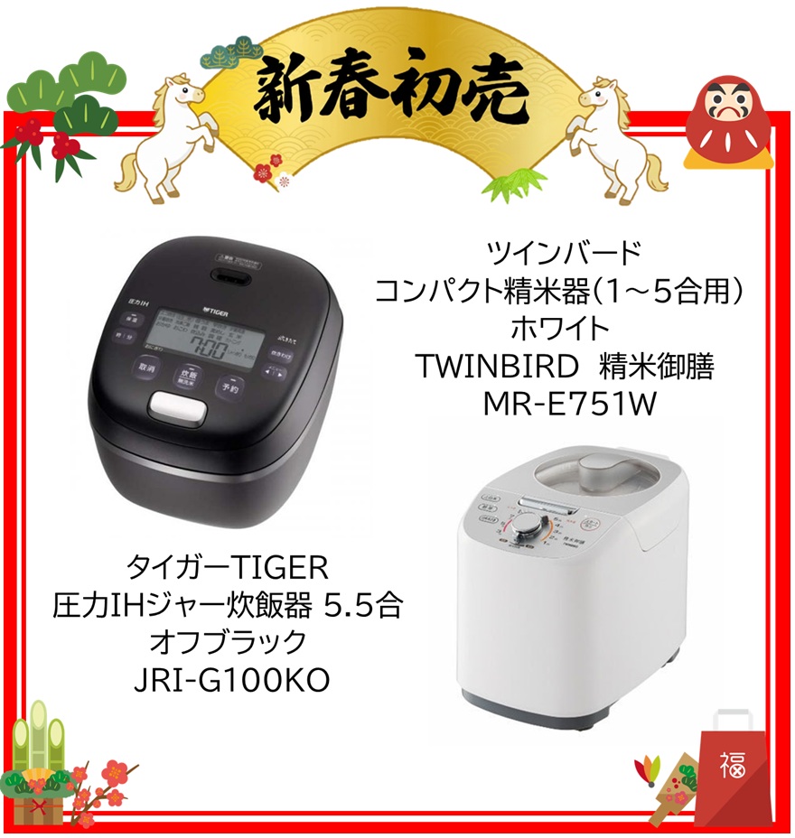 【2026年 福袋】タイガーTIGER 圧力IHジャー炊飯器 5.5合 オフブラック JRI-G100KO ・ ツインバード TWINBIRD コンパクト精米器(1～5合用)　ホワイト MR-E751W