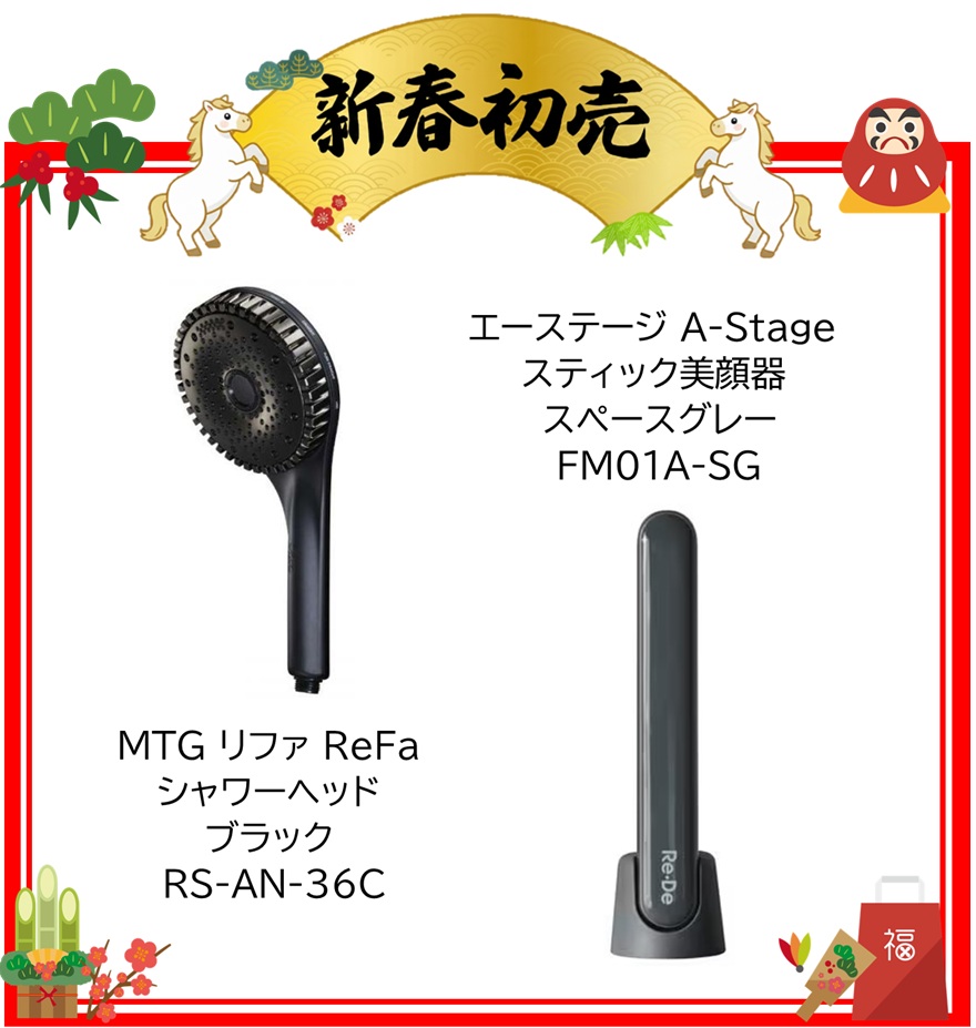 【2026年 福袋】MTG リファ ReFa シャワーヘッド ファインバブルダイア150 ブラック RS-AN-36C・エーステージ A-Stage スティック美顔器 Re・De Suhada スペースグレー FM01A-SG