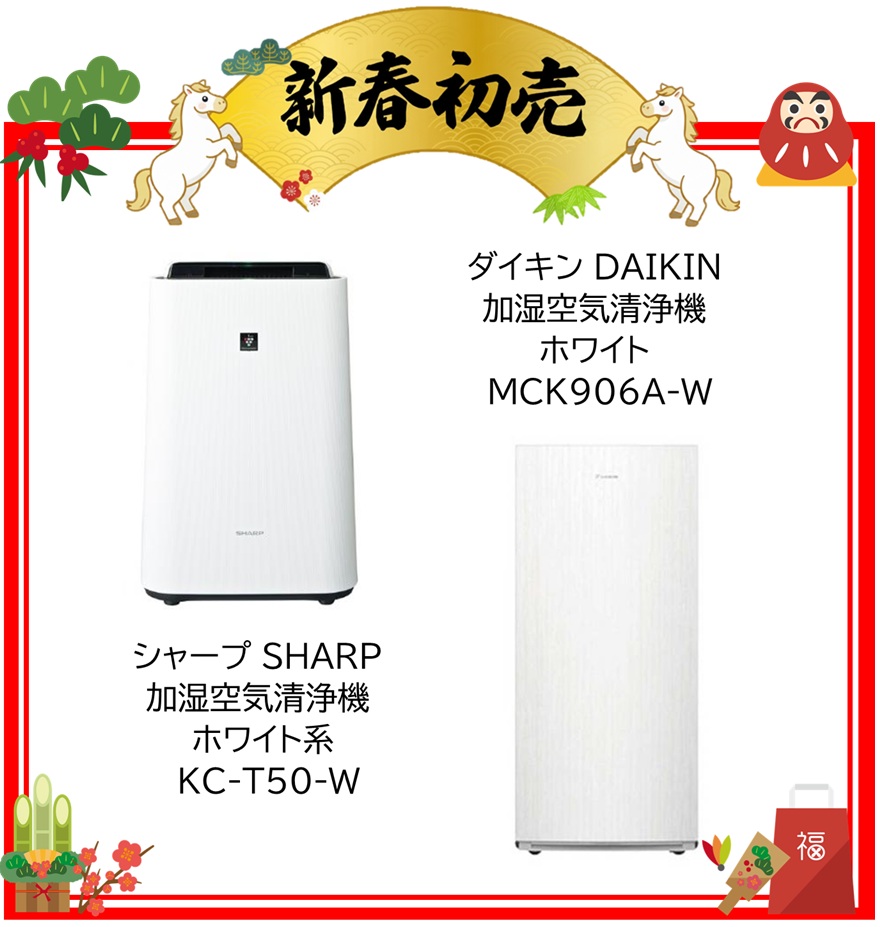 【2026年 福袋】 シャープ SHARP 加湿空気清浄機 ホワイト系 KC-T50-W ・ダイキン DAIKIN 加湿空気清浄機 ホワイト MCK906A-W