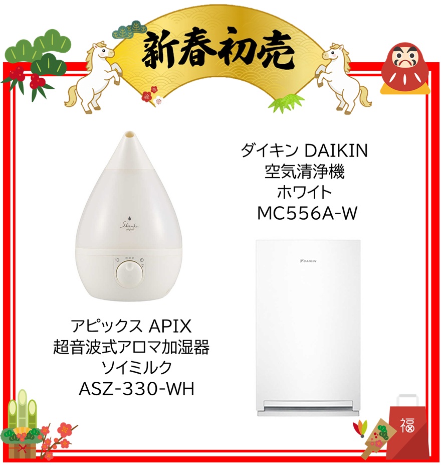【2026年 福袋】ダイキン DAIKIN 空気清浄機 ホワイト MC556A-W・アピックス APIX 超音波式アロマ加湿器 SHIZUKU original ソイミルク ASZ-330-WH