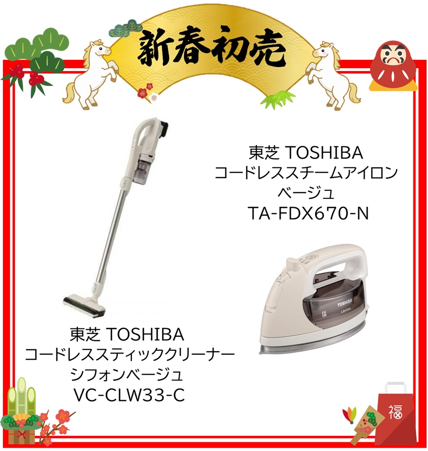 【2026年 福袋】東芝 TOSHIBA 掃除機 コードレススティッククリーナー TORNEO cordless サイクロン式 シフォンベージュ VC-CLW33-C・東芝 TOSHIBA コードレススチームアイロン La・Coo 美ラクルベース ベージュ TA-FDX670-N