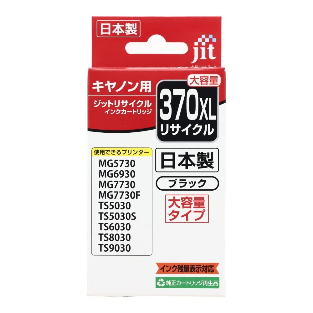 ジット JIT リサイクルインクカートリッジ キヤノン用 BCI-370XLPGBK互換 ブラック 大容量 JIT-AC370BXL