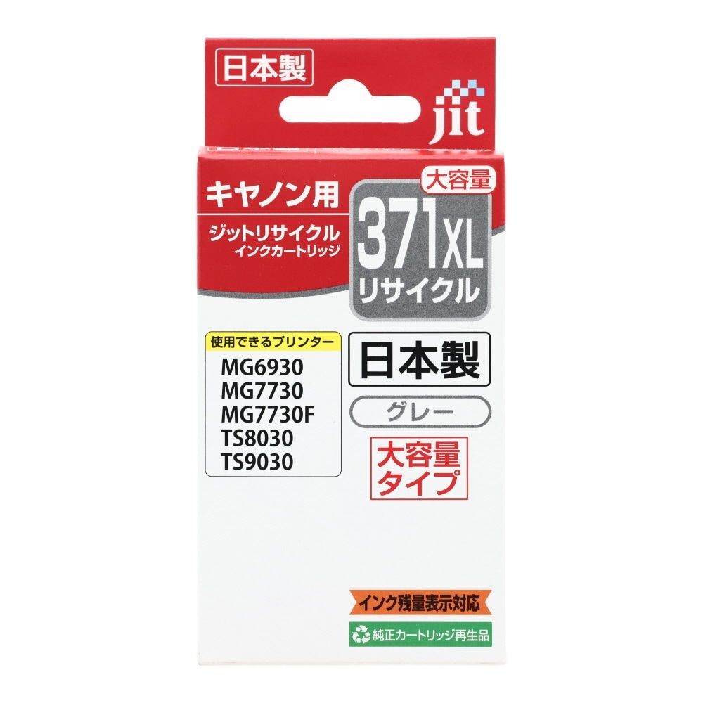 ジット JIT リサイクルインクカートリッジ キヤノン用 BCI-371XLGY互換 グレー 大容量 JIT-AC371GYXL