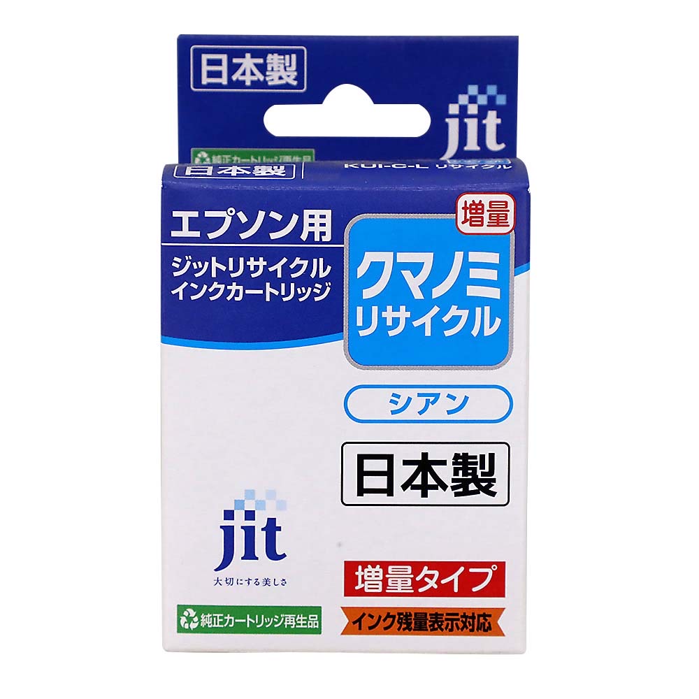 ジット JIT リサイクルインクカートリッジ エプソン用 KUI-C-L互換 クマノミ シアン 増量 JIT-AEKUICL