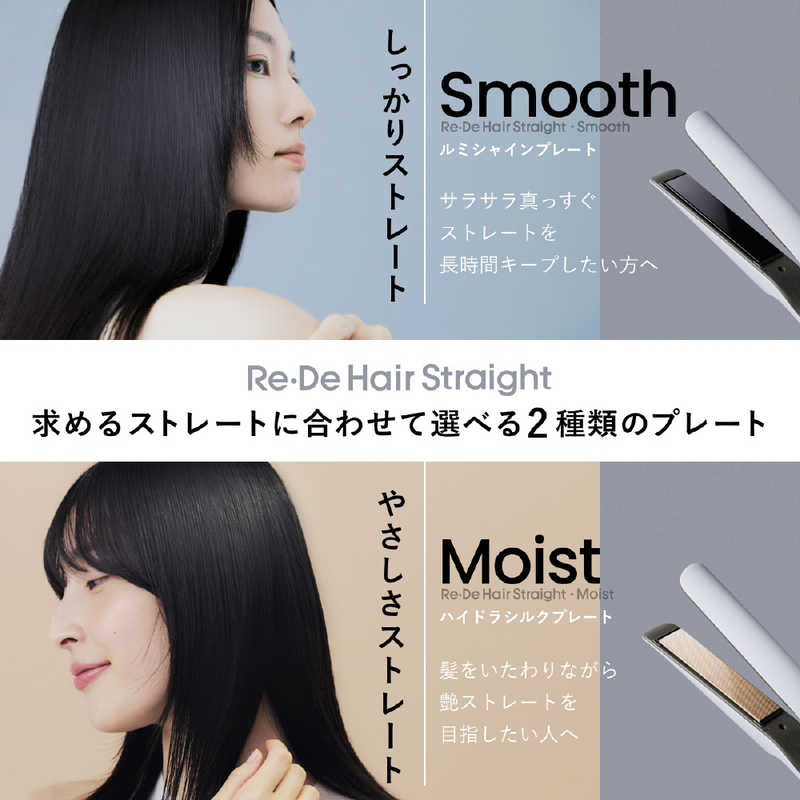 A-STAGE　Re・De Hair Straight‐Moist WT　HS02AWT デンキチWeb / エーステージ A-STAGE Re・De Hair Straight‐Moist WT