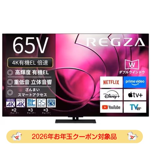 【2026年お年玉クーポン対象品】レグザ REGZA 65V型 有機ELテレビ  4Kチューナー内蔵 65X8900R(大型)