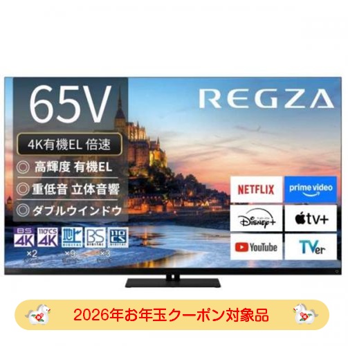 デンキチWeb / 【2026年お年玉クーポン対象品】レグザ REGZA 4K有機EL