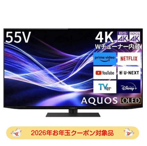 デンキチWeb / 【2026年お年玉クーポン対象品】シャープ SHARP 55V型