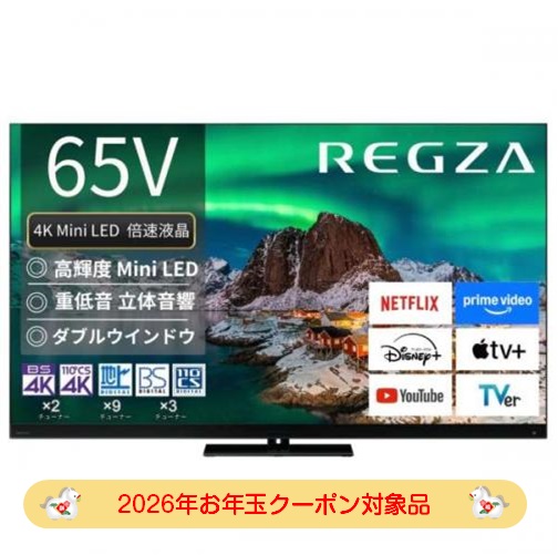 テレビ本体 デンキチWeb / 【2026年お年玉クーポン対象品】レグザ REGZA 4K液晶