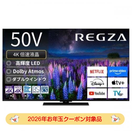 デンキチWeb / 【2026年お年玉クーポン対象品】レグザ REGZA 4K液晶