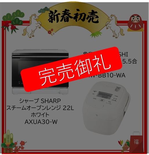 【2026年 福袋】 シャープ SHARP スチームオーブンレンジ 22L ホワイト AXUA30-W ・象印 ZOJIRUSHI 圧力IH炊飯ジャー 5.5合 ホワイト NW-BB10-WA