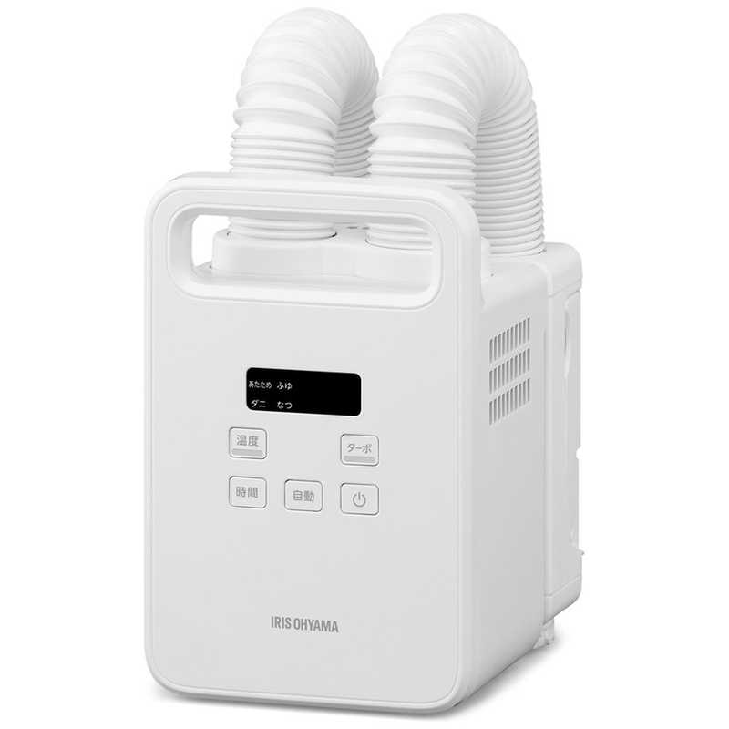 アイリスオーヤマ IRIS OHYAMA ふとん乾燥機 カラリエ mini TURBO ツインノズル ホワイト BSK-210-W