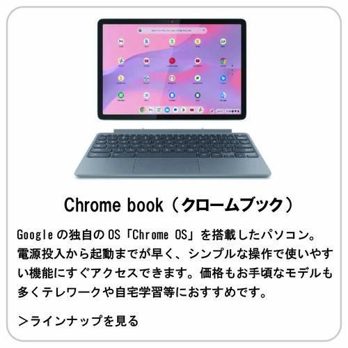 クロームブック