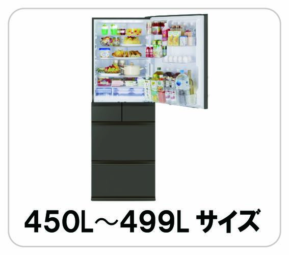 450L～499L（4～5人）