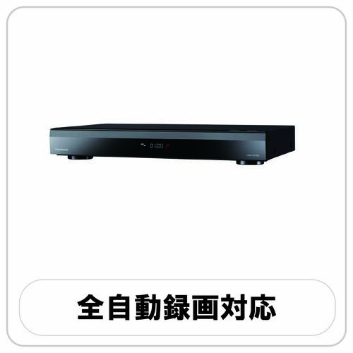 全自動録画対応