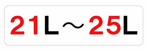 21～25L