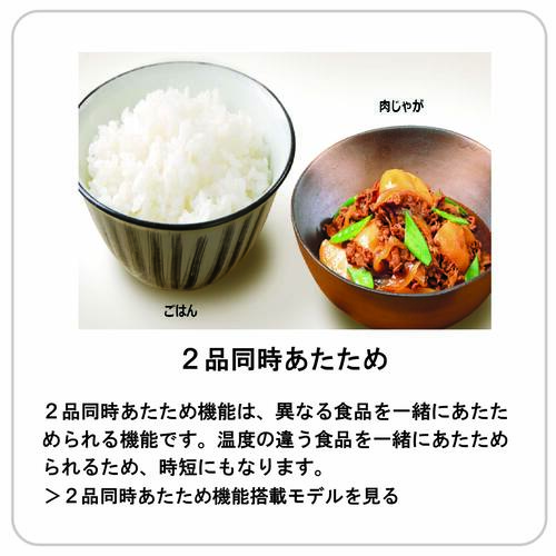 2品同時あたため