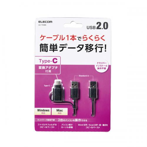 デンキチ公式通販サイト-埼玉県下ナンバーワン家電量販店 / エレコム ELECOM データ移行ケーブル USB2.0 Windows-Mac対応  Type-Cアダプタ付属 1.5m ブラック UC-TV5BK